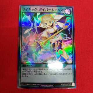 サイキック・ダイバージェンス #73-040