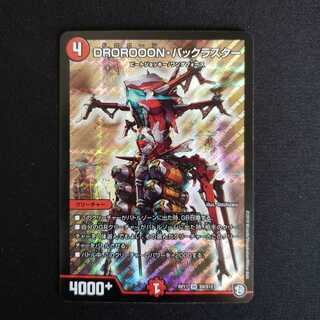 DROROOON・バックラスター