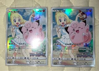 ピッピ　プロモ　2枚セット