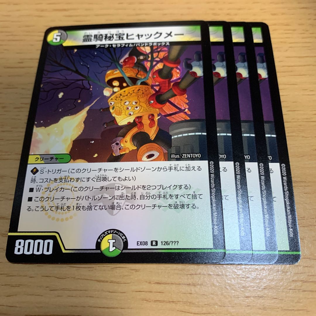 霊騎秘宝ヒャックメー R