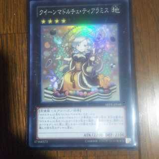 クイーンマドルチェ・ティアラミス スーパー