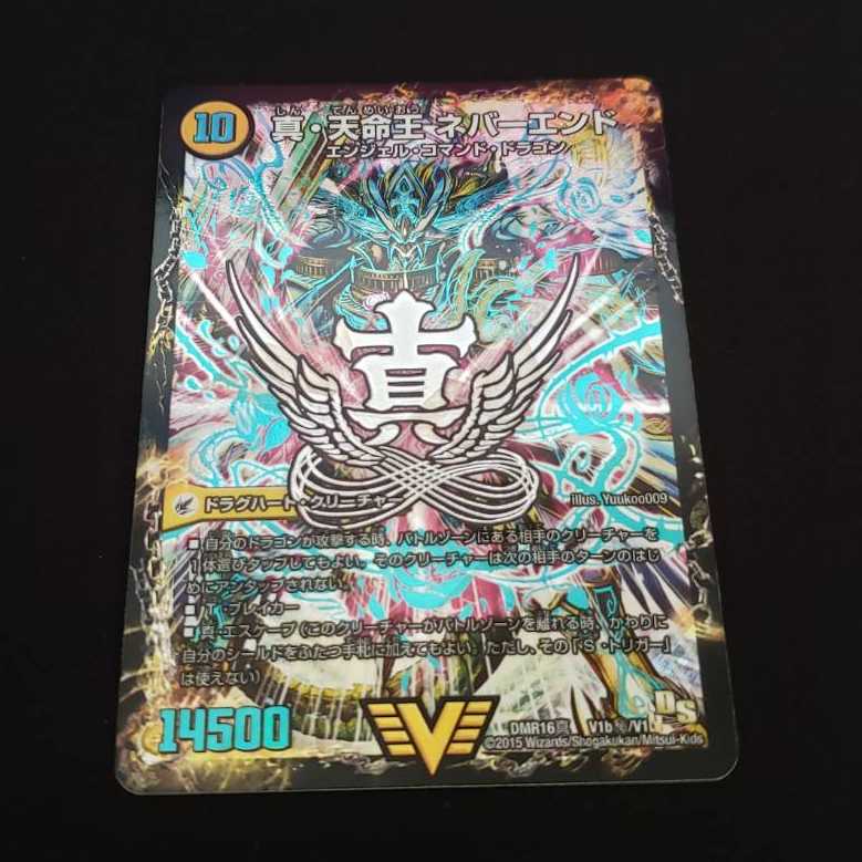 真聖教会 エンドレス・ヘブン|真・天命王 ネバーエンド SE