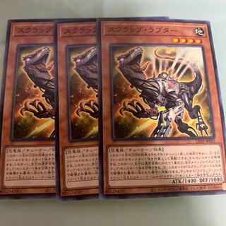 スクラップ・ラプター