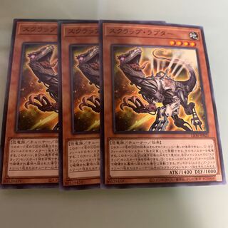 スクラップ・ラプター