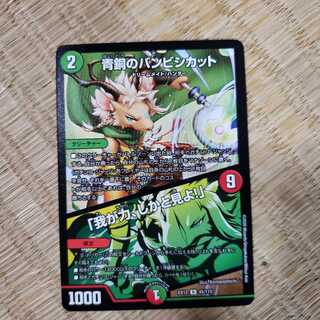 青銅のバンビシカット｜「我が力、しかと見よ!」