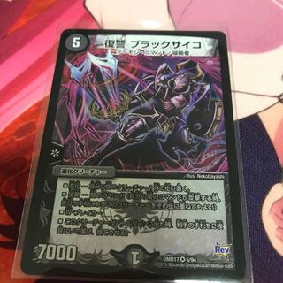 復讐 ブラックサイコ 1枚