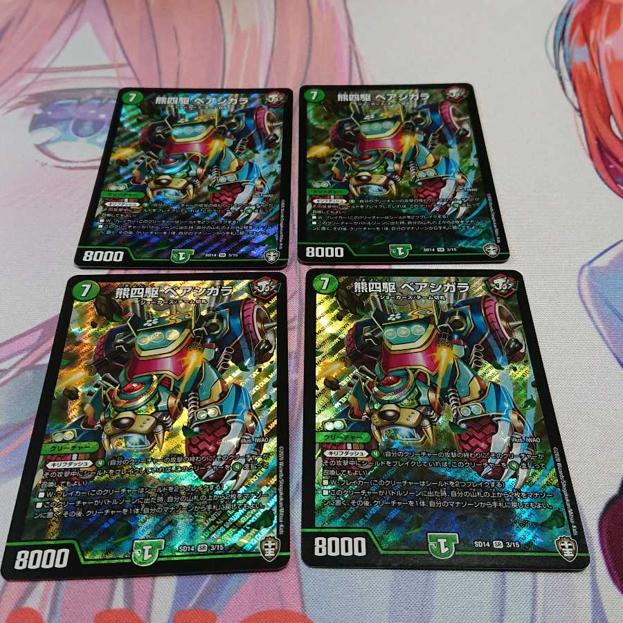 熊四駆 ベアシガラ 4枚