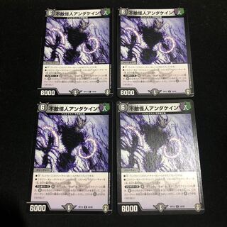 不敵怪人アンダケイン