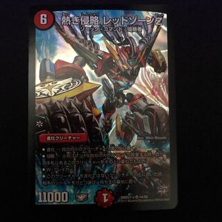 熱き侵略 レッドゾーンZ