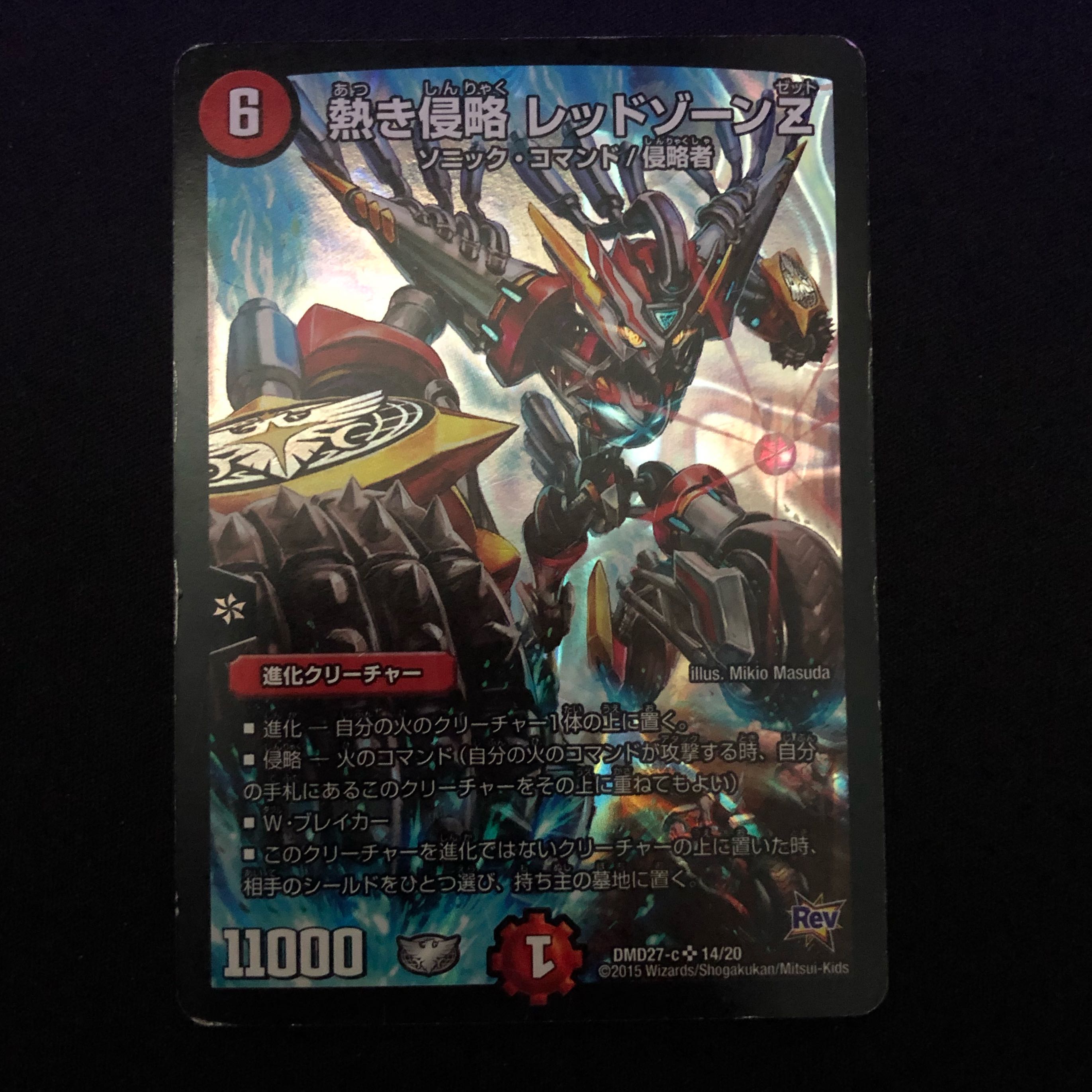 熱き侵略 レッドゾーンZ