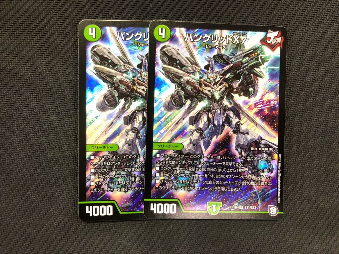 デュエルマスターズ バングリッドX7 2枚セット
