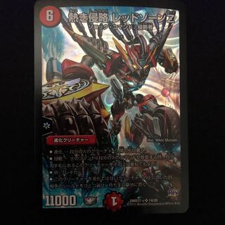 熱き侵略 レッドゾーンZ