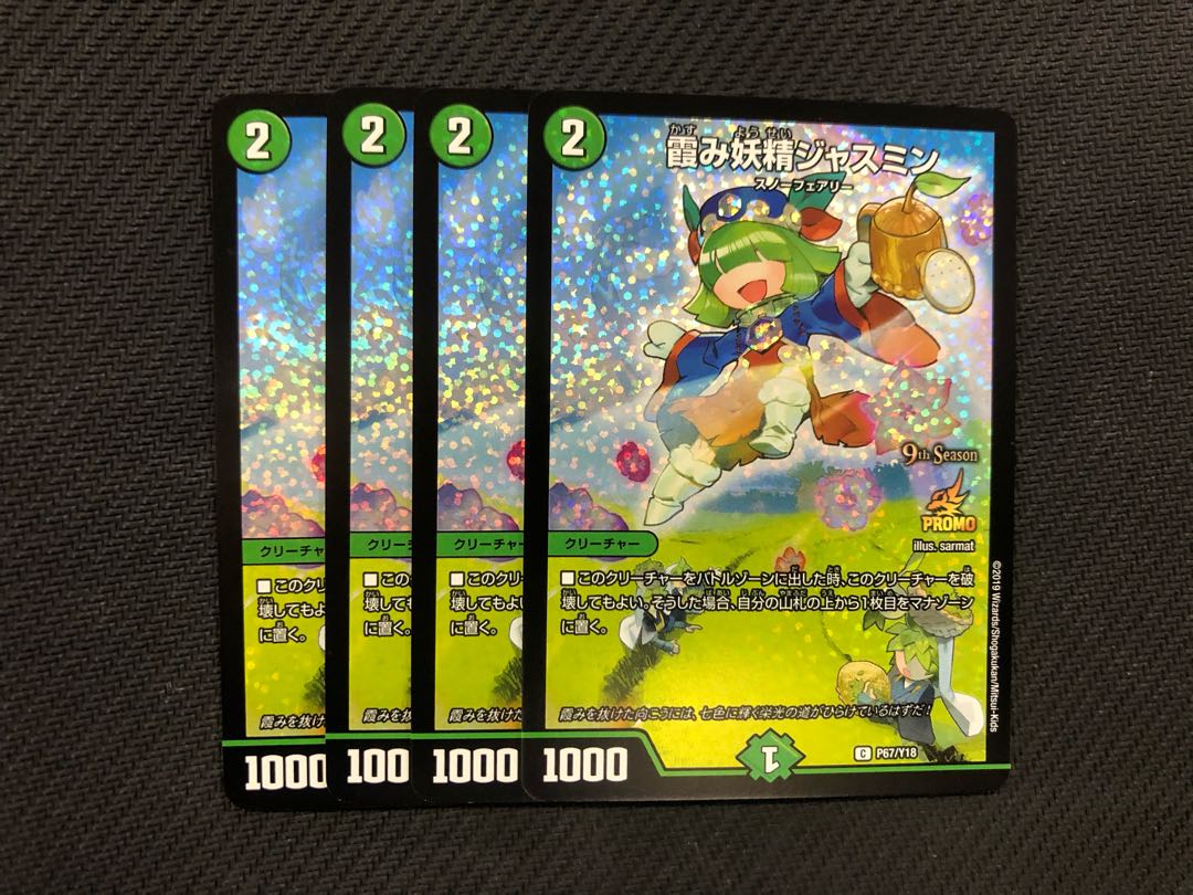 Jasmine, the Hazy Fairy CS Promo 4 copies