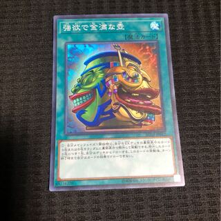 強欲で金満な壺　SR