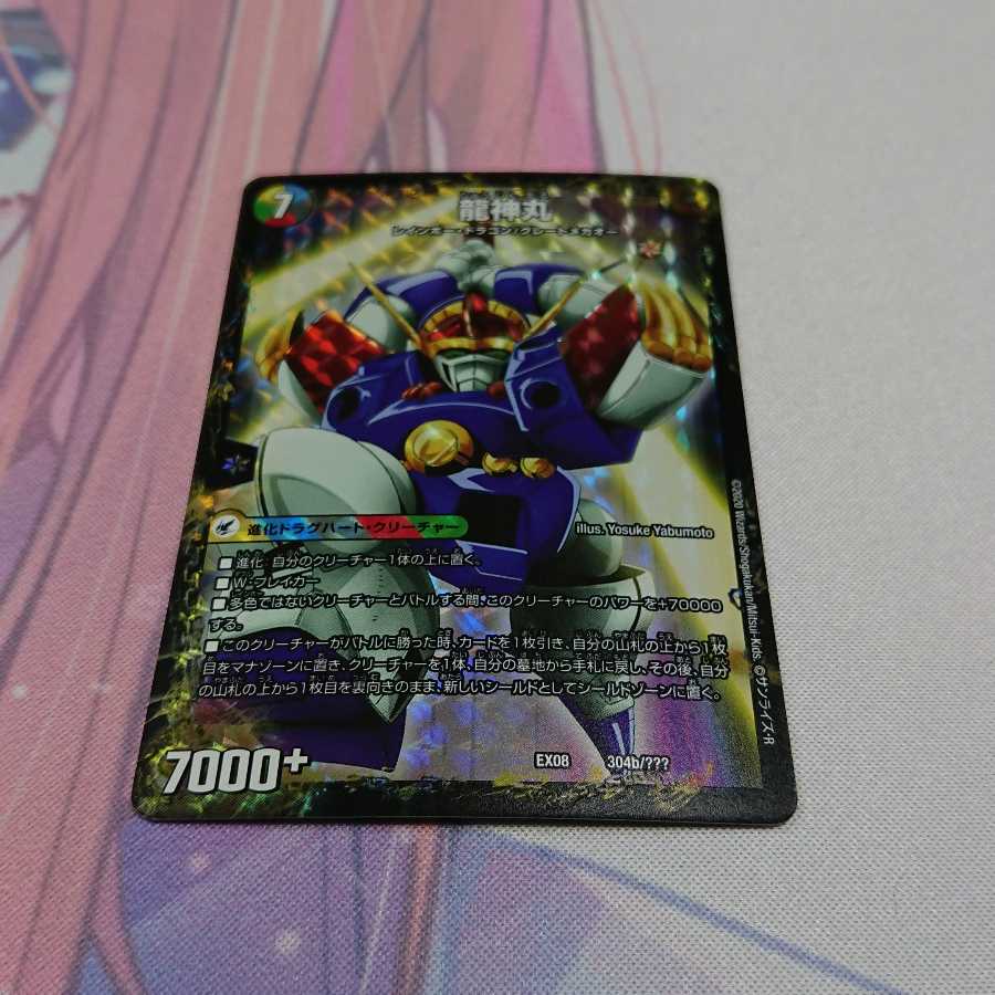 伝説の救世主 ワタル|龍神丸 1枚