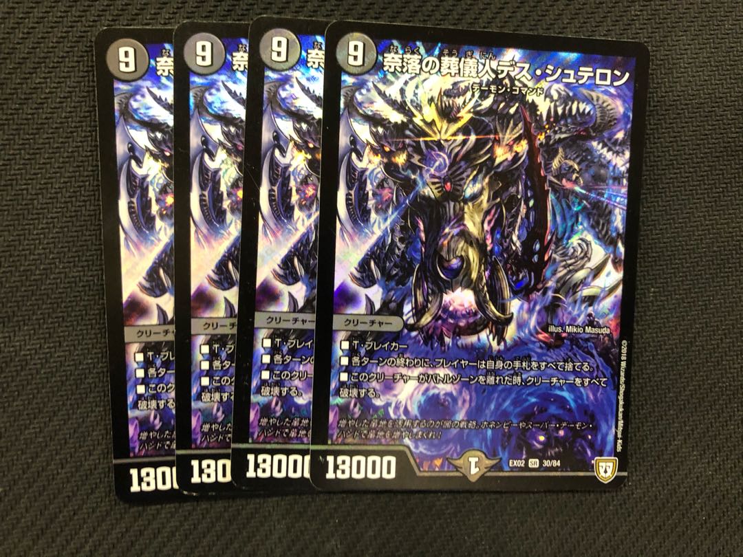 デュエルマスターズ 奈落の葬儀人デスシュテロン　4枚