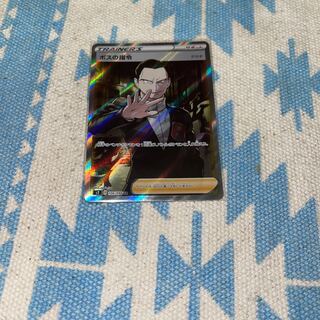 ボスの指令　SR