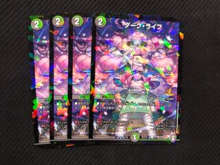 デュエルマスターズ　ダークライフ　プロモ　×4