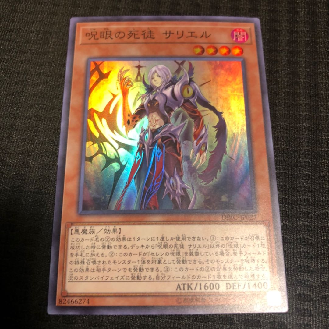 呪眼の死徒 サリエル　SR
