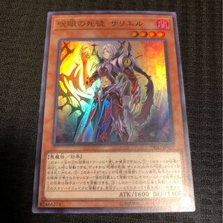 呪眼の死徒 サリエル　SR