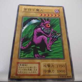 遊戯王 初期 booster6 首狩り魔人
