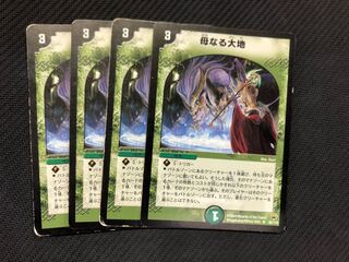 母なる大地　4枚