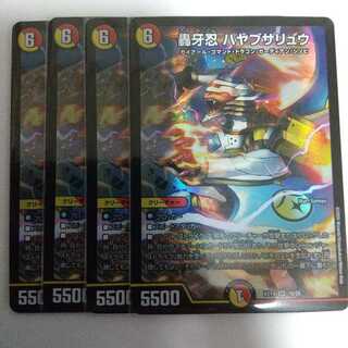 轟牙忍 ハヤブサリュウ 4枚