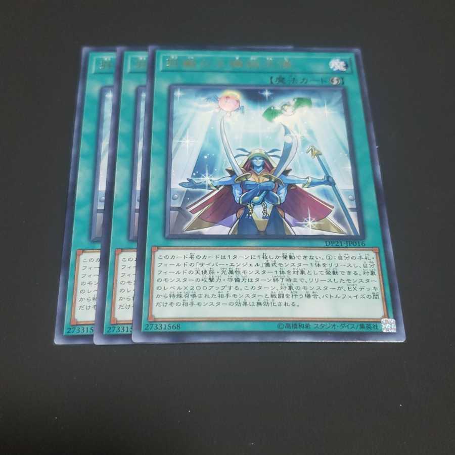 Magnificent Machine Angel Rare Yu-Gi-Oh!