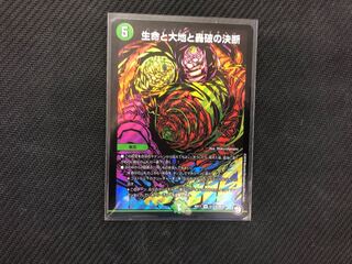 生命と大地と轟破の決断　シク