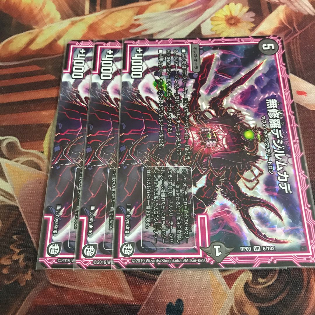 無修羅デジルムカデ