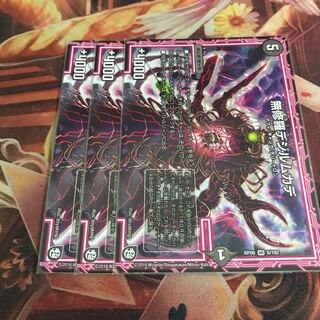 無修羅デジルムカデ