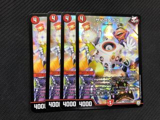 デュエルマスターズ サイコロプスプロモ4枚セット