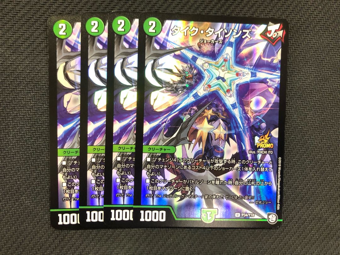 タイクタイソンズ プロモ 4枚 轟壊！切札MAX プロモ　2枚 タイクタイソンズ プロモ 4枚の通販 やまだ（1914084380） | magi