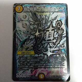 真・龍覇 ヘブンズロージア