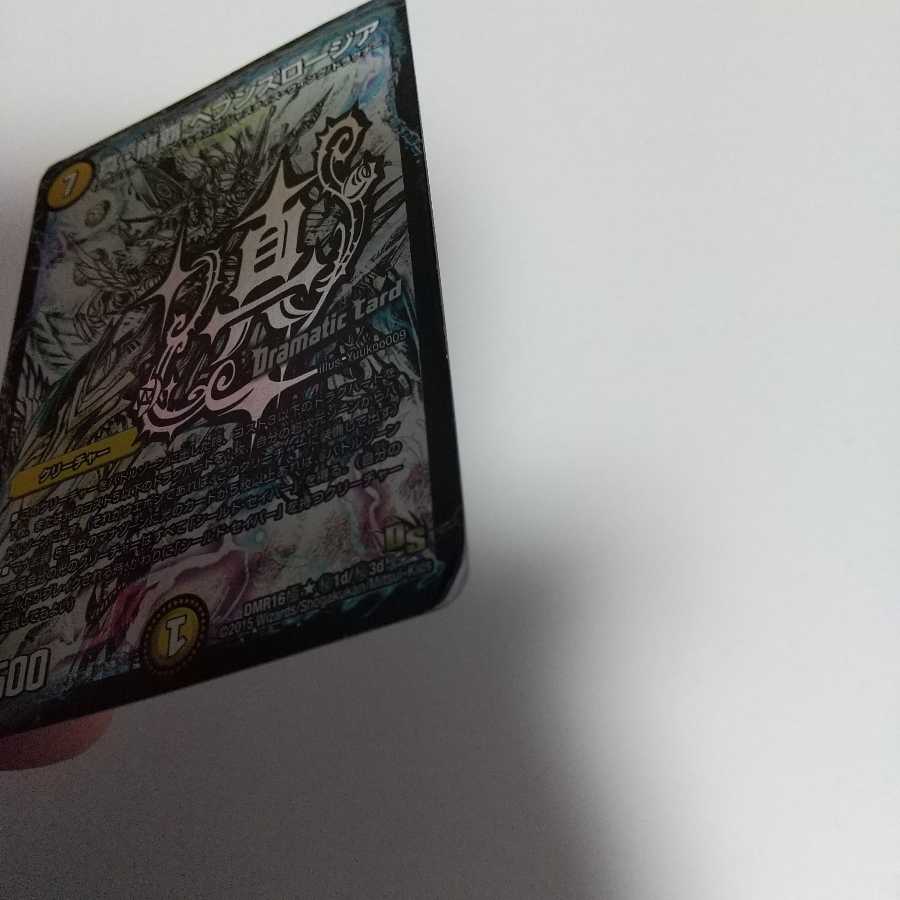 真・龍覇 ヘブンズロージア