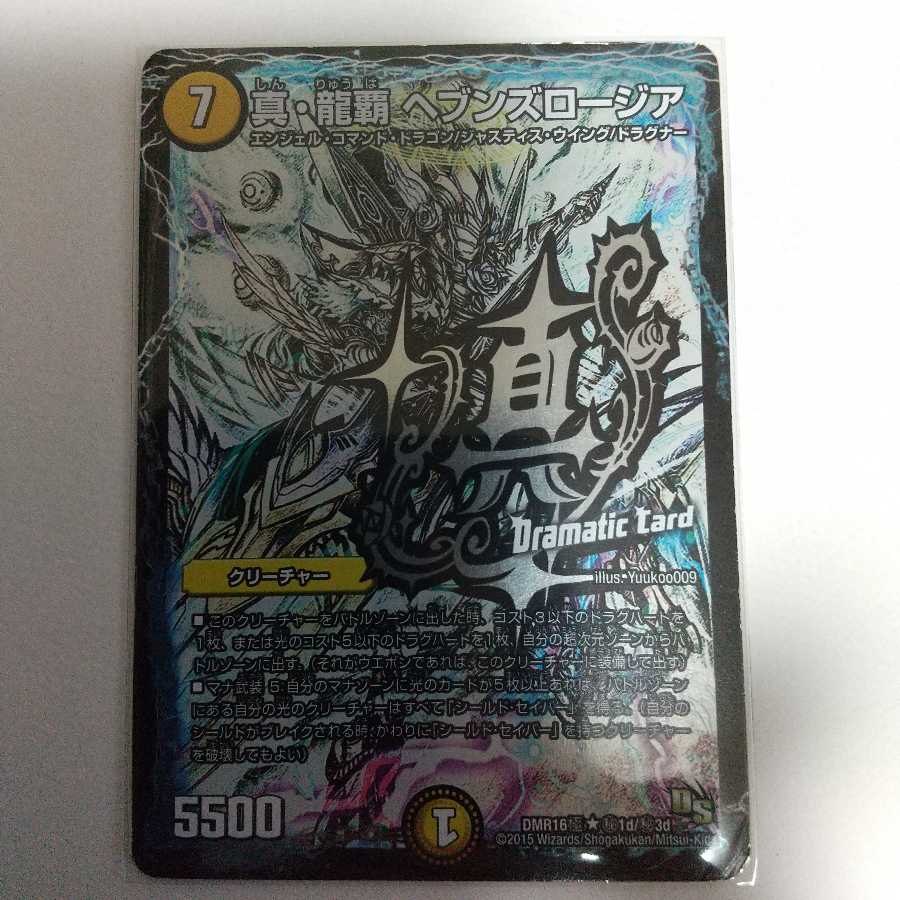 真・龍覇 ヘブンズロージア