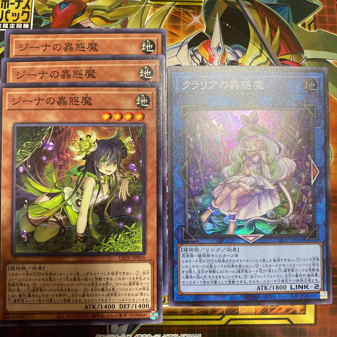 クラリアの蟲惑魔