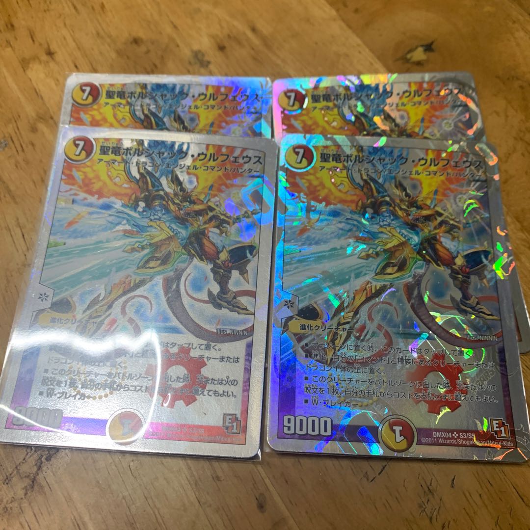 即日発送 聖竜ボルシャック・ウルフェウス(スーパーデッキ仕様)4枚セット