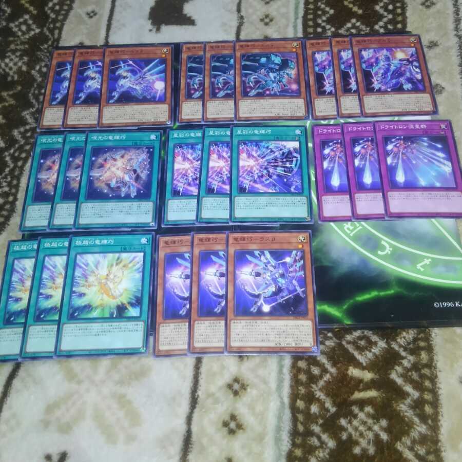 崇光なる宣告者　イーバ　竜輝巧　ドライトロン　デッキパーツ