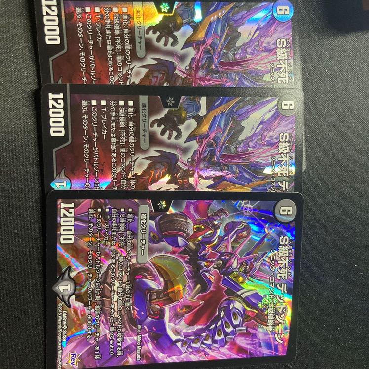 S級不死 デッドゾーン