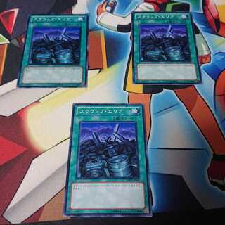 スクラップ・エリア 3枚