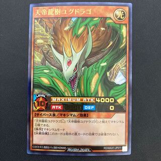 天帝龍樹ユグドラゴ ウルトラレア