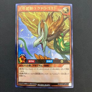天帝龍樹ユグドラゴ[L] ウルトラレア
