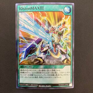 10sionMAX!!! スーパーレア