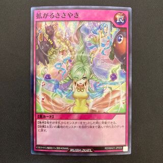 拡がるささやき スーパーレア