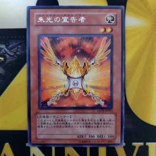 朱光の宣告者 レア
