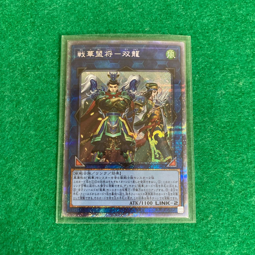 戦華盟将-双龍 プリズマティックシークレットレア