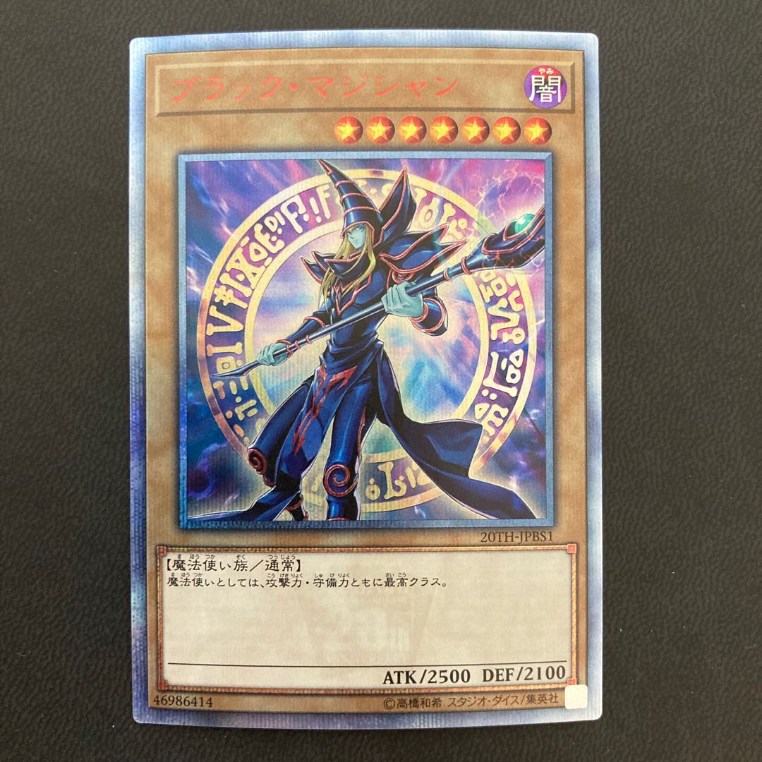 ブラック・マジシャン 20thシークレットレア