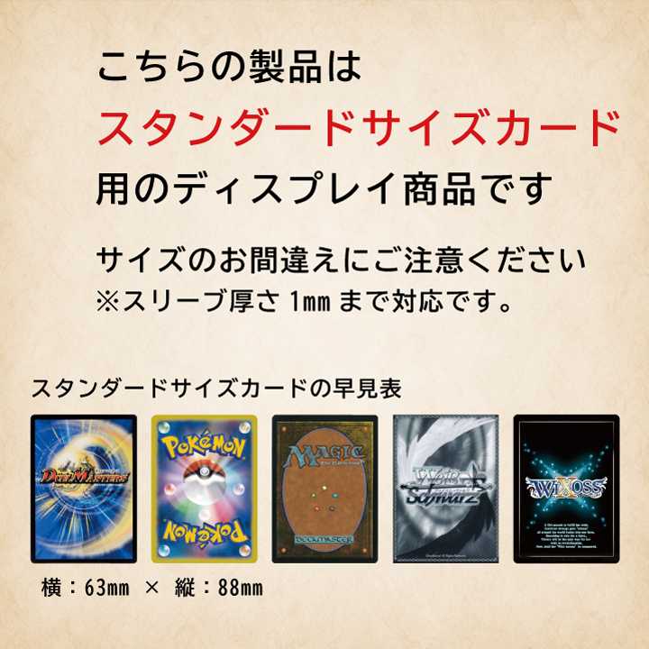With:Dカードディスプレイケース Basic-type レギュラーサイズ