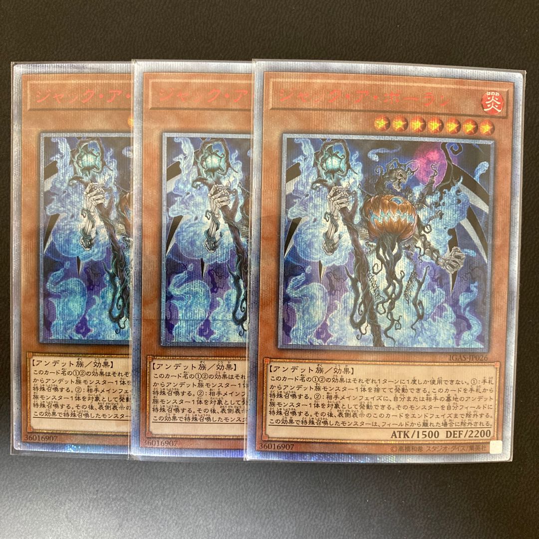 ジャック・ア・ボーラン 20thシークレットレア